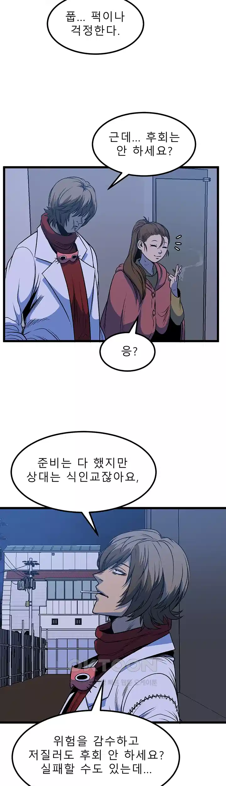나는 엄마다(탑툰) 시즌1 제36화 - 따스했던 집 4