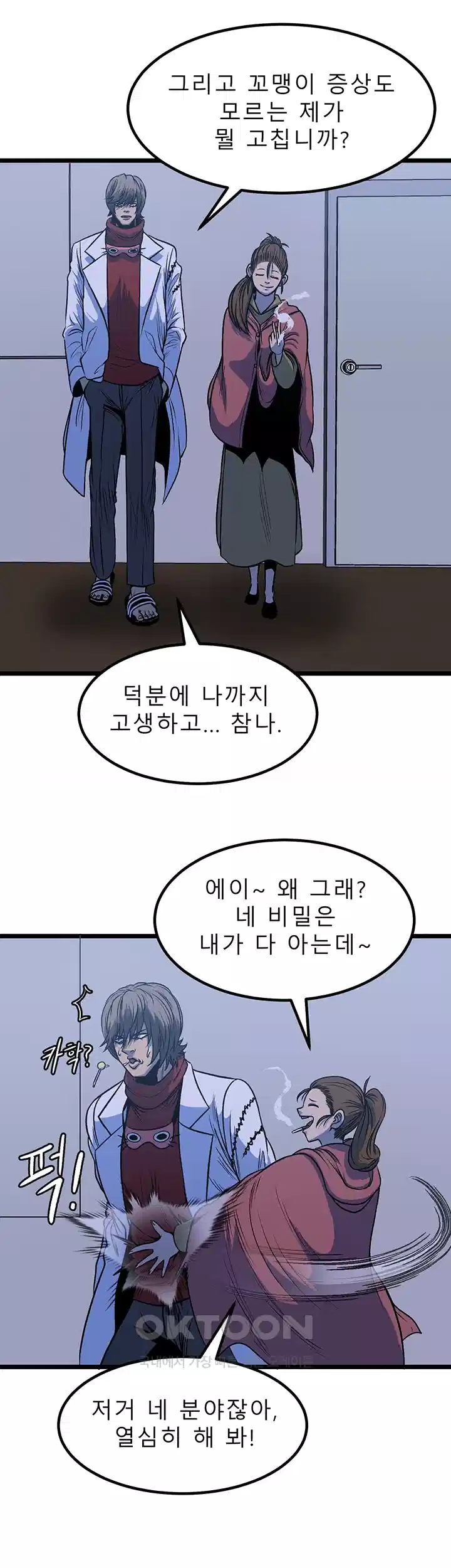 나는 엄마다(탑툰) 시즌1 제36화 - 따스했던 집 6