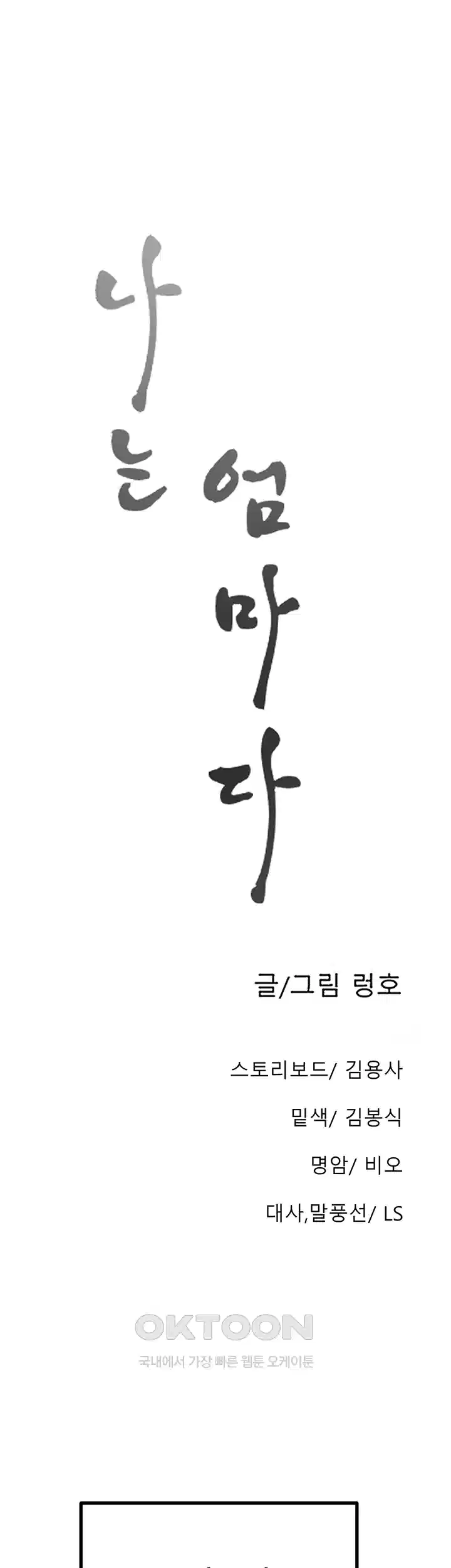 나는 엄마다(탑툰) 시즌1 제36화 - 따스했던 집 9