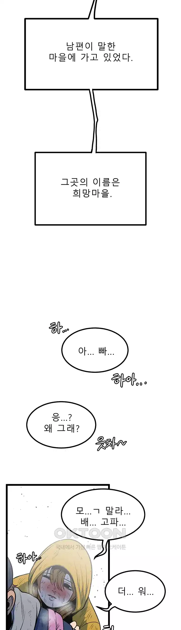 나는 엄마다(탑툰) 시즌1 제36화 - 따스했던 집 11