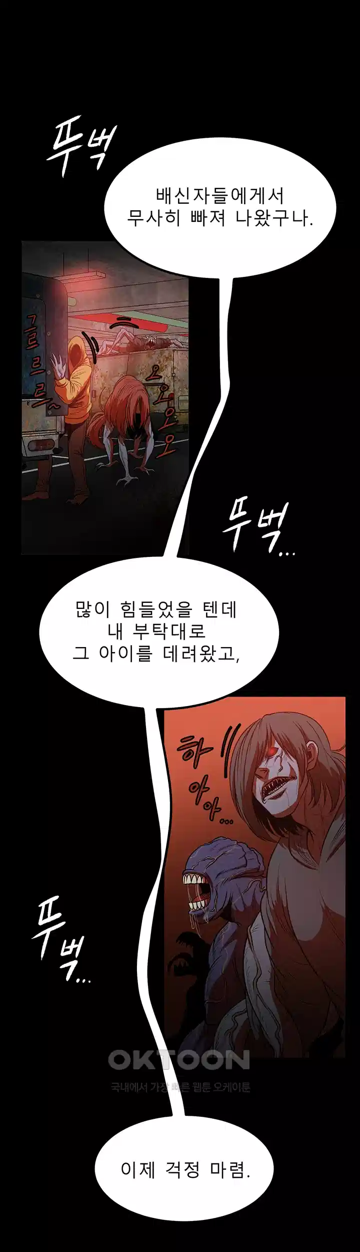 나는 엄마다(탑툰) 시즌1 제41화 - 두 명의 엄마 5