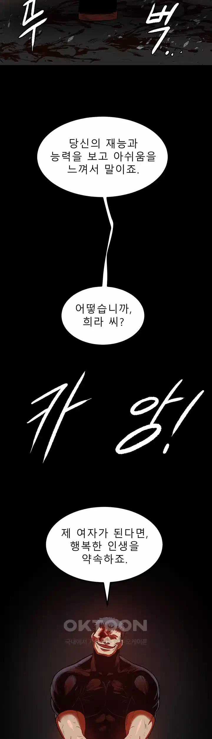 나는 엄마다(탑툰) 시즌1 제45화 - 각자의 판단 3