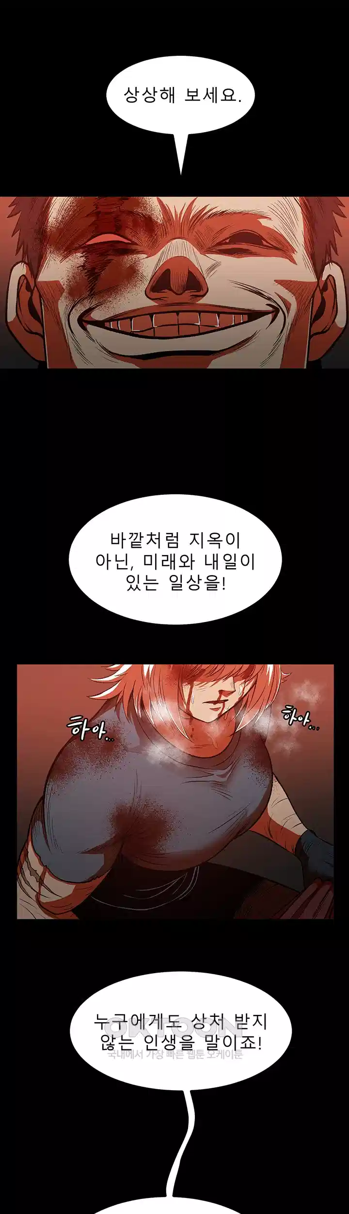 나는 엄마다(탑툰) 시즌1 제45화 - 각자의 판단 5