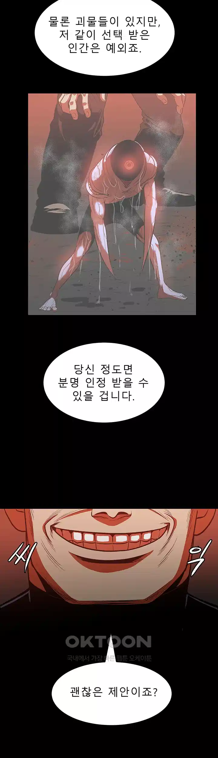 나는 엄마다(탑툰) 시즌1 제45화 - 각자의 판단 6
