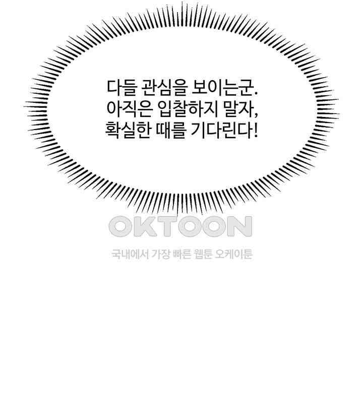 혼돈의 연단사 317 11