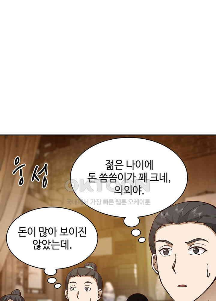 혼돈의 연단사 317 19