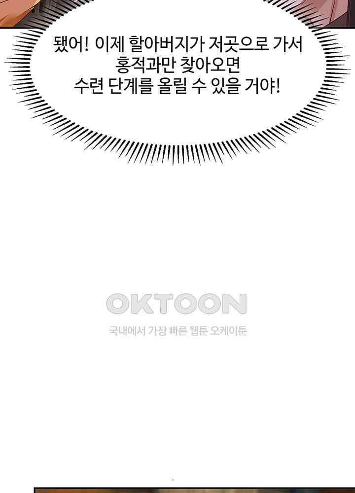 혼돈의 연단사 317 29