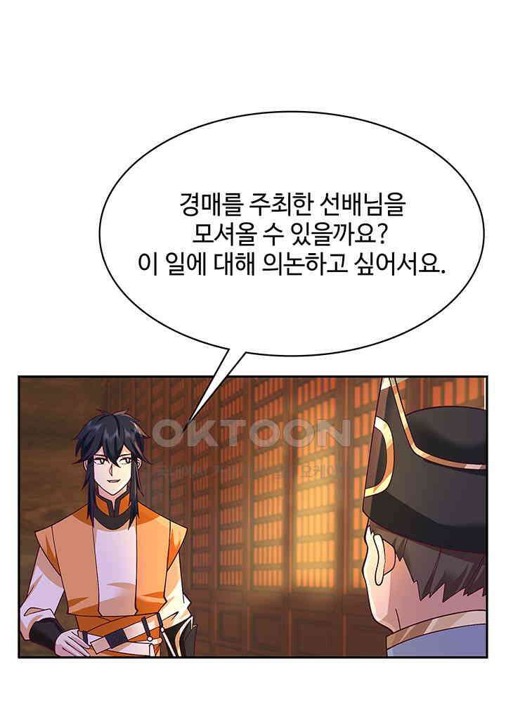 혼돈의 연단사 317 42