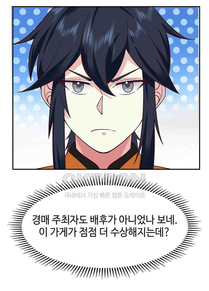혼돈의 연단사 317 45