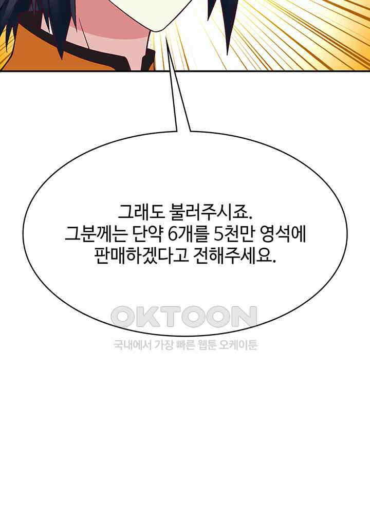 혼돈의 연단사 317 47
