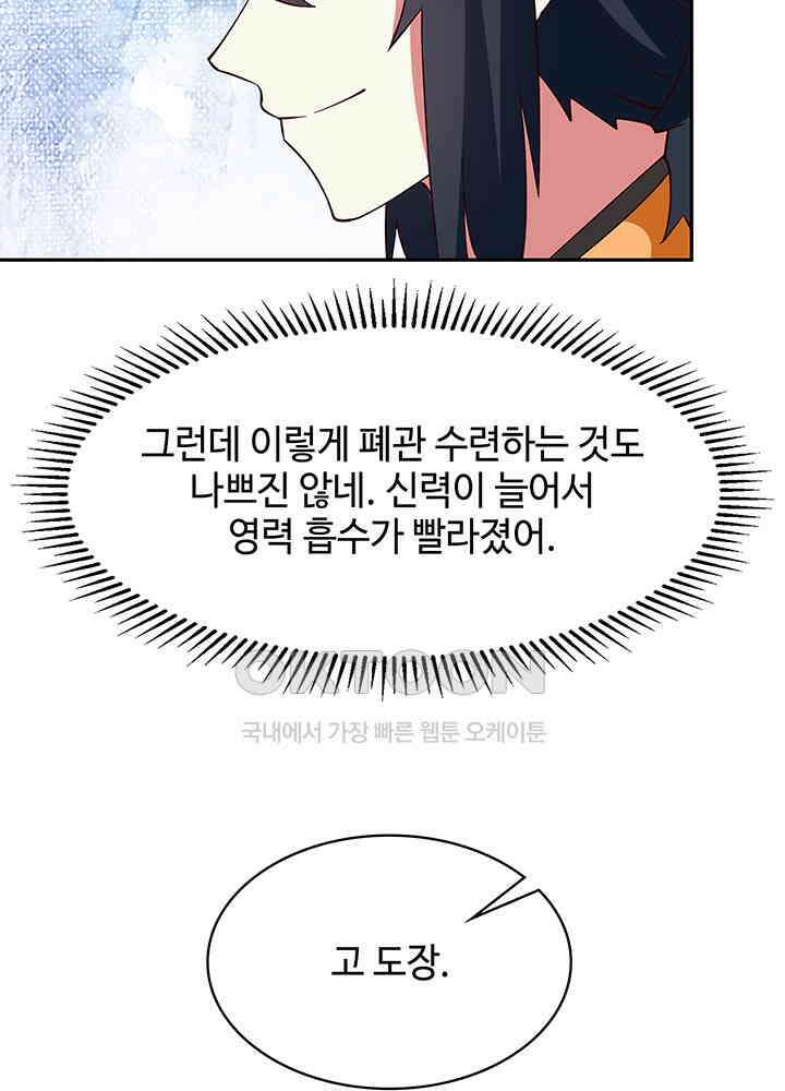 혼돈의 연단사 321 29