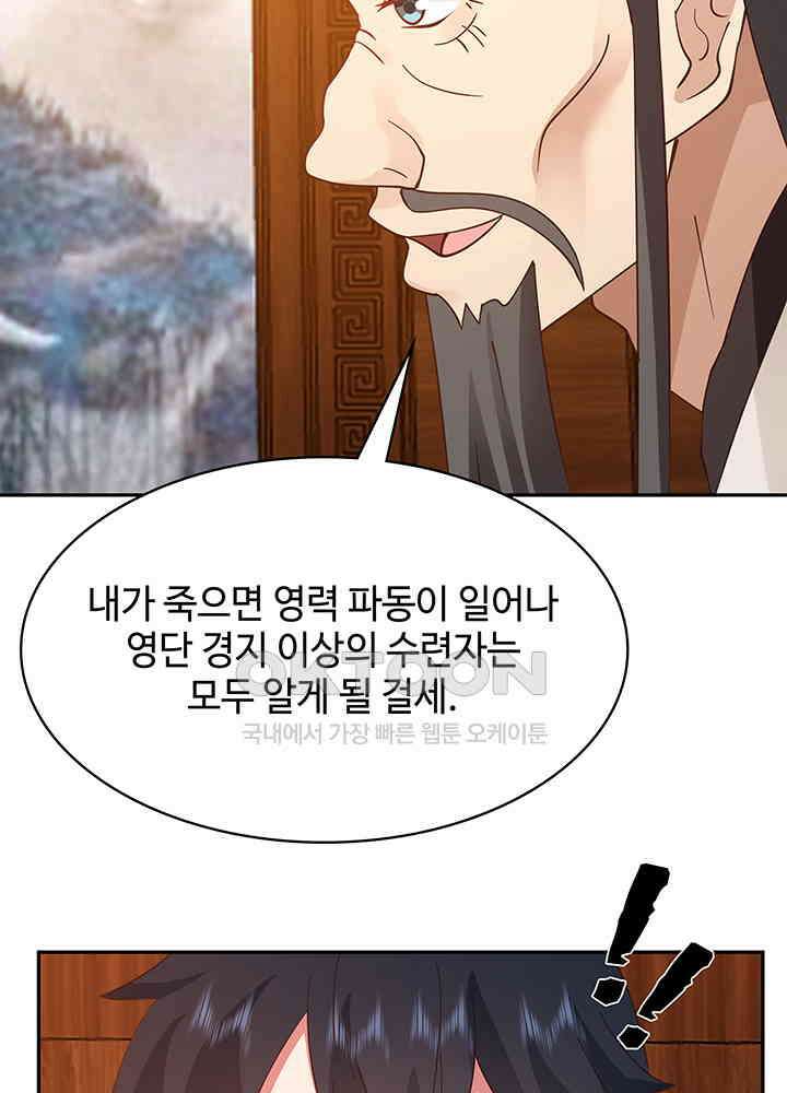 혼돈의 연단사 321 41