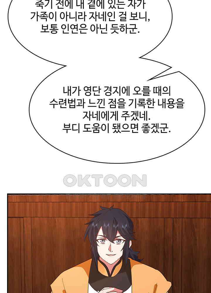 혼돈의 연단사 321 43