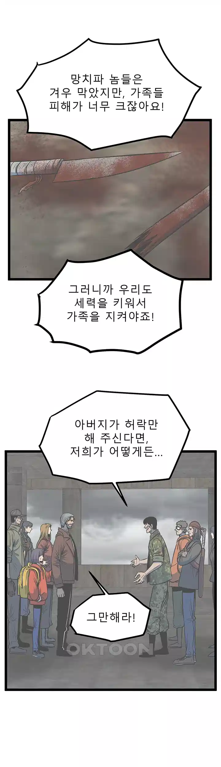 나는 엄마다(탑툰) 시즌1 제58화 - 방식의 차이 8