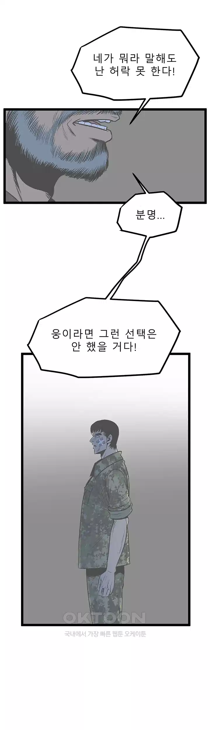 나는 엄마다(탑툰) 시즌1 제58화 - 방식의 차이 10