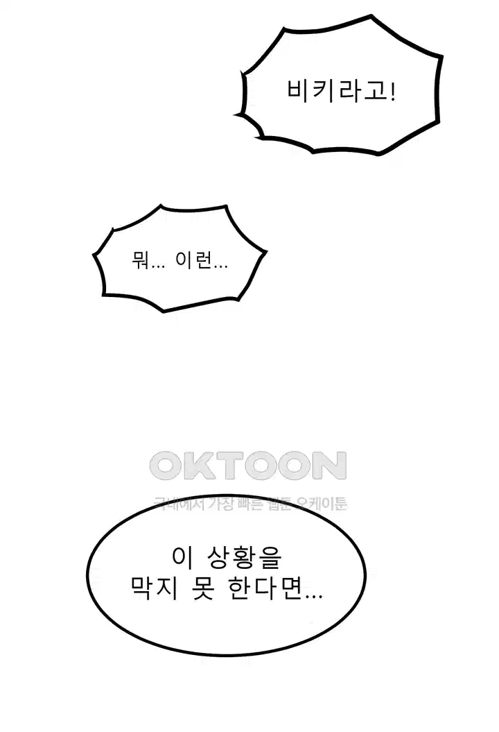 나는 엄마다(탑툰) 시즌1 제58화 - 방식의 차이 17