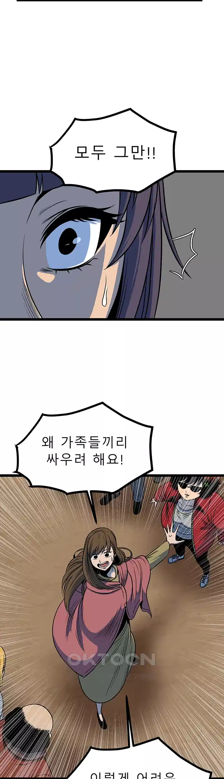 나는 엄마다(탑툰) 시즌1 제58화 - 방식의 차이 19