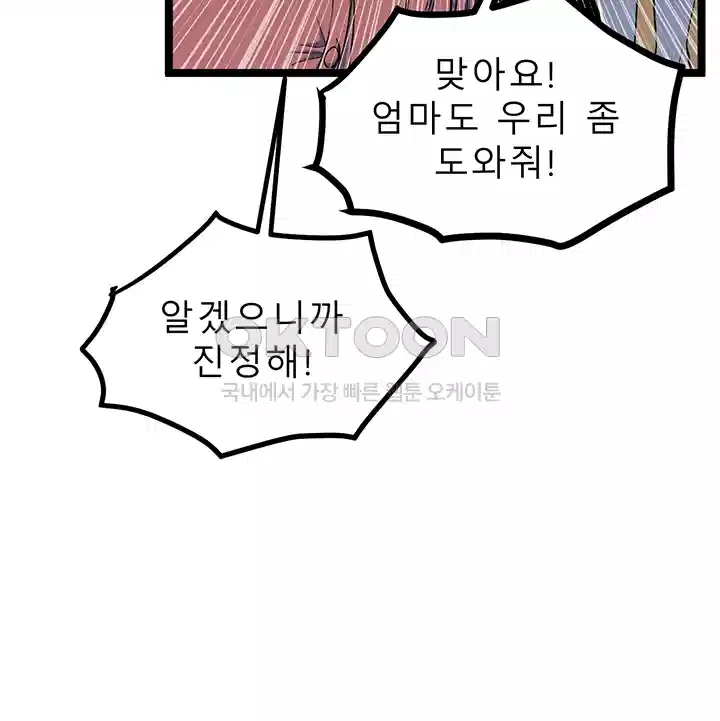 나는 엄마다(탑툰) 시즌1 제58화 - 방식의 차이 21