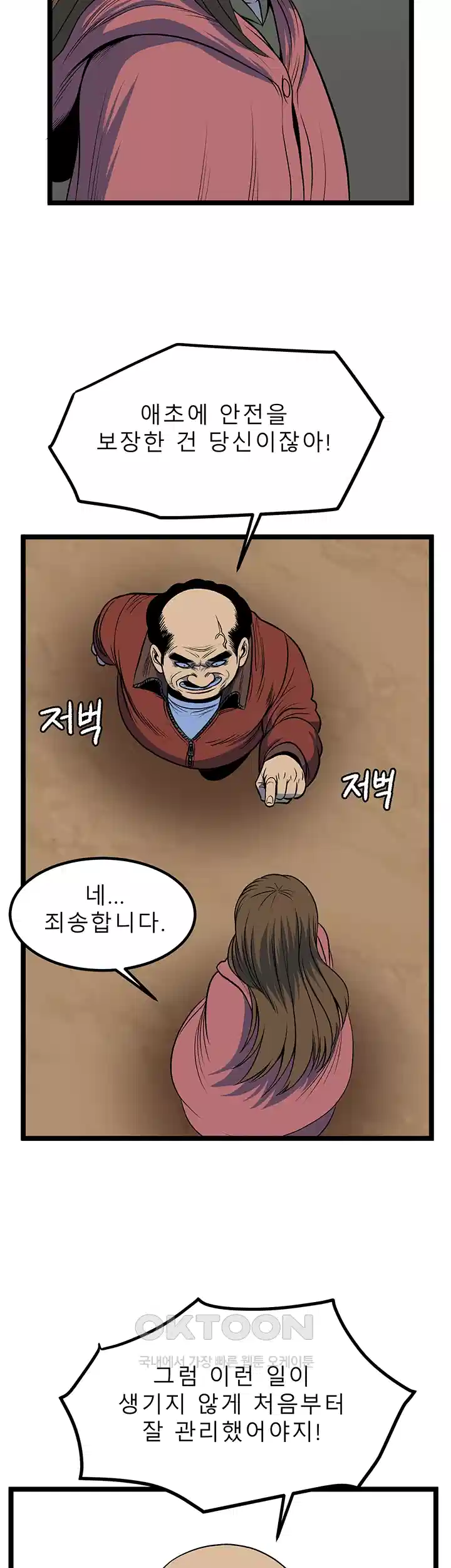 나는 엄마다(탑툰) 시즌1 제58화 - 방식의 차이 27