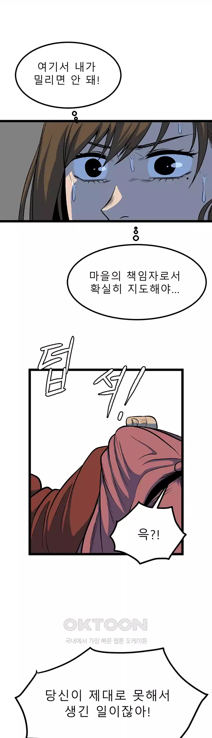 나는 엄마다(탑툰) 시즌1 제58화 - 방식의 차이 30
