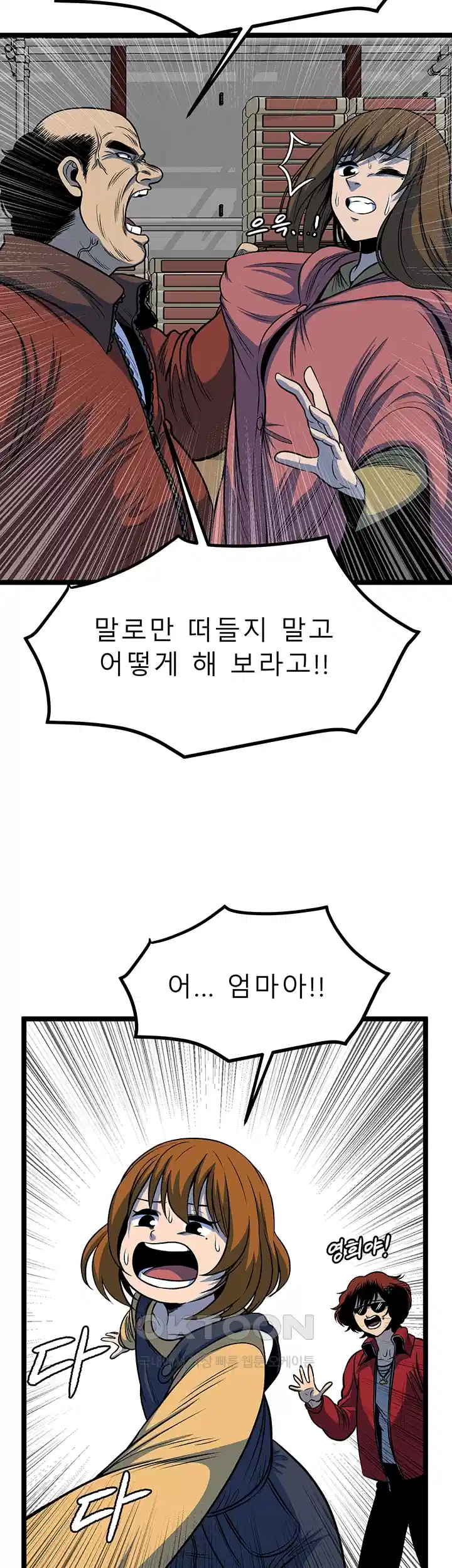 나는 엄마다(탑툰) 시즌1 제58화 - 방식의 차이 31