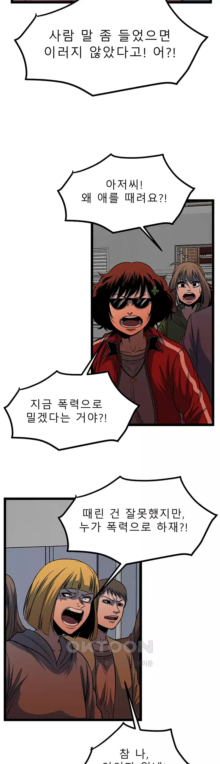 나는 엄마다(탑툰) 시즌1 제58화 - 방식의 차이 35