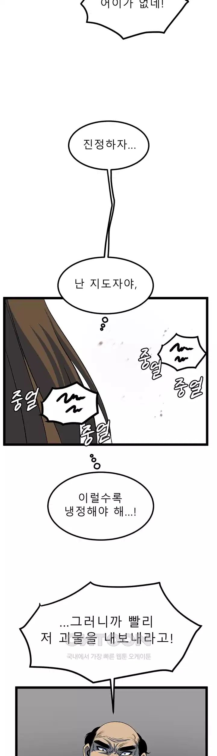 나는 엄마다(탑툰) 시즌1 제58화 - 방식의 차이 36