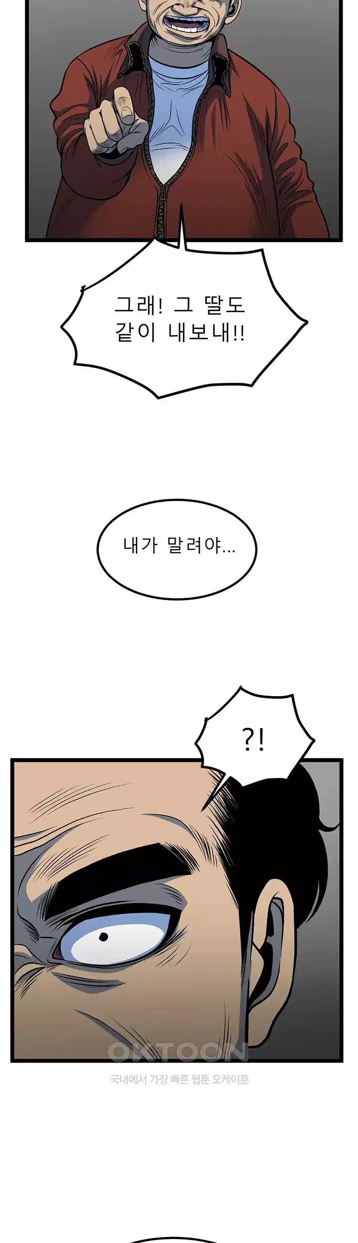 나는 엄마다(탑툰) 시즌1 제58화 - 방식의 차이 37