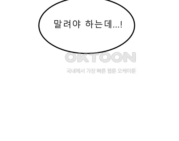 나는 엄마다(탑툰) 시즌1 제58화 - 방식의 차이 38