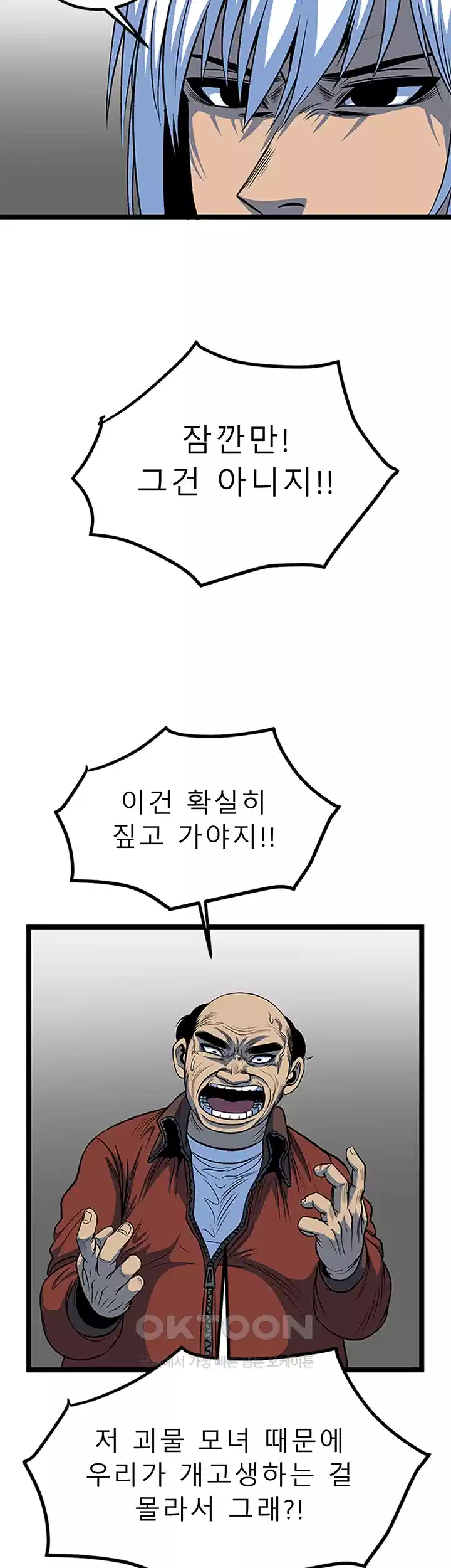 나는 엄마다(탑툰) 시즌1 제58화 - 방식의 차이 44