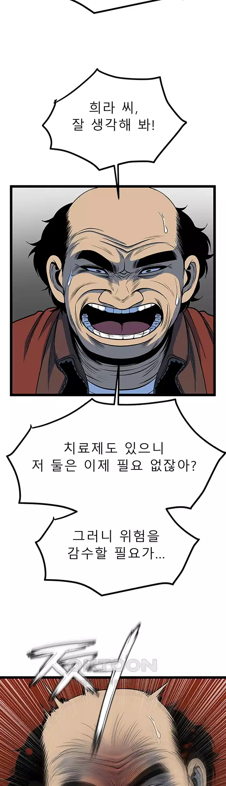 나는 엄마다(탑툰) 시즌1 제58화 - 방식의 차이 45