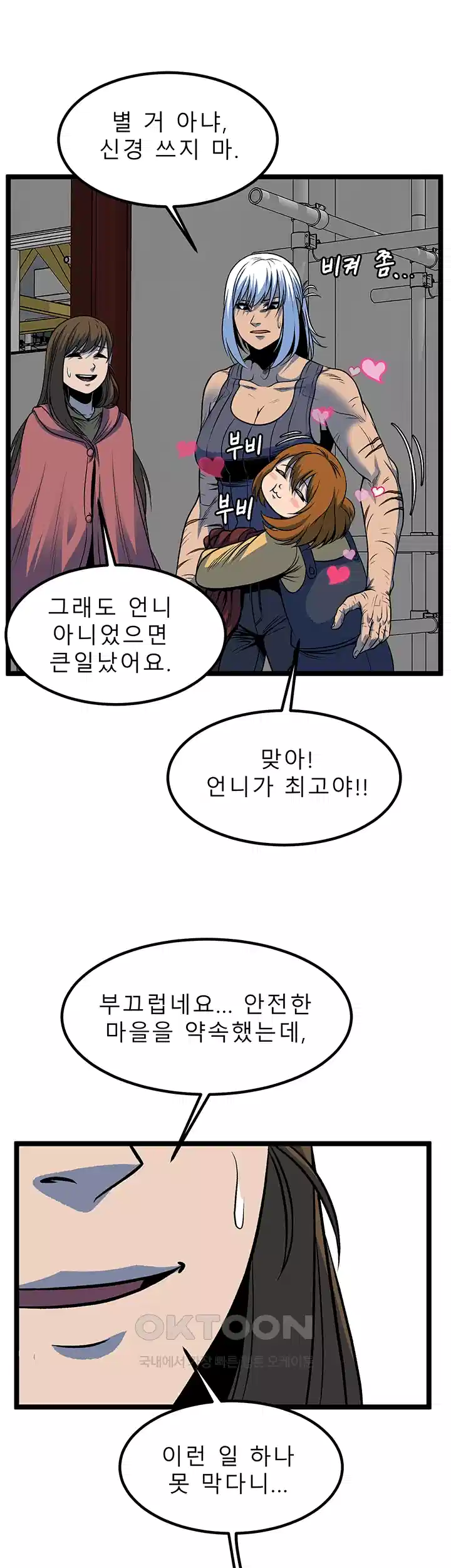 나는 엄마다(탑툰) 시즌1 제58화 - 방식의 차이 51