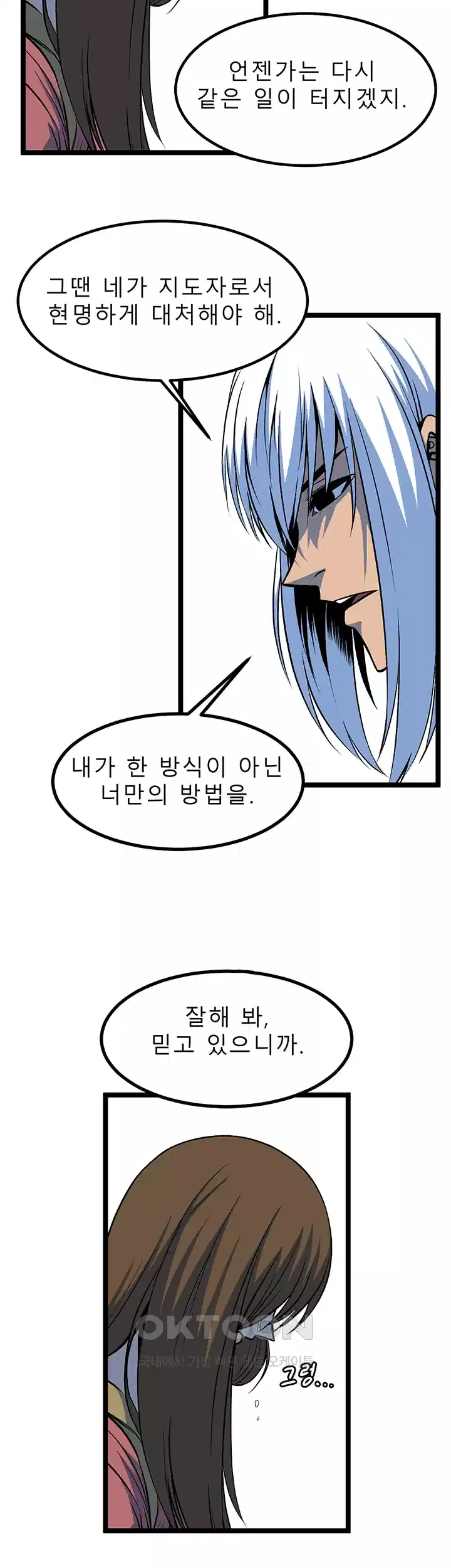 나는 엄마다(탑툰) 시즌1 제58화 - 방식의 차이 53
