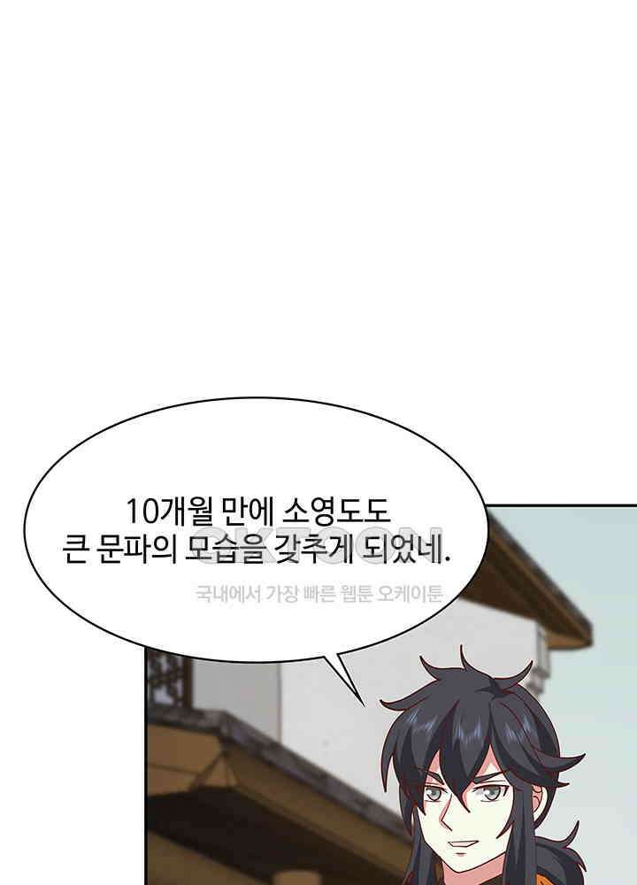 혼돈의 연단사 329 9