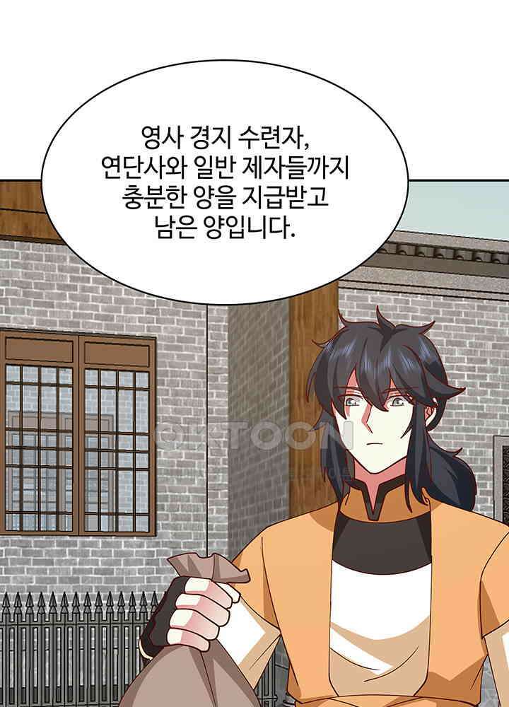 혼돈의 연단사 329 20