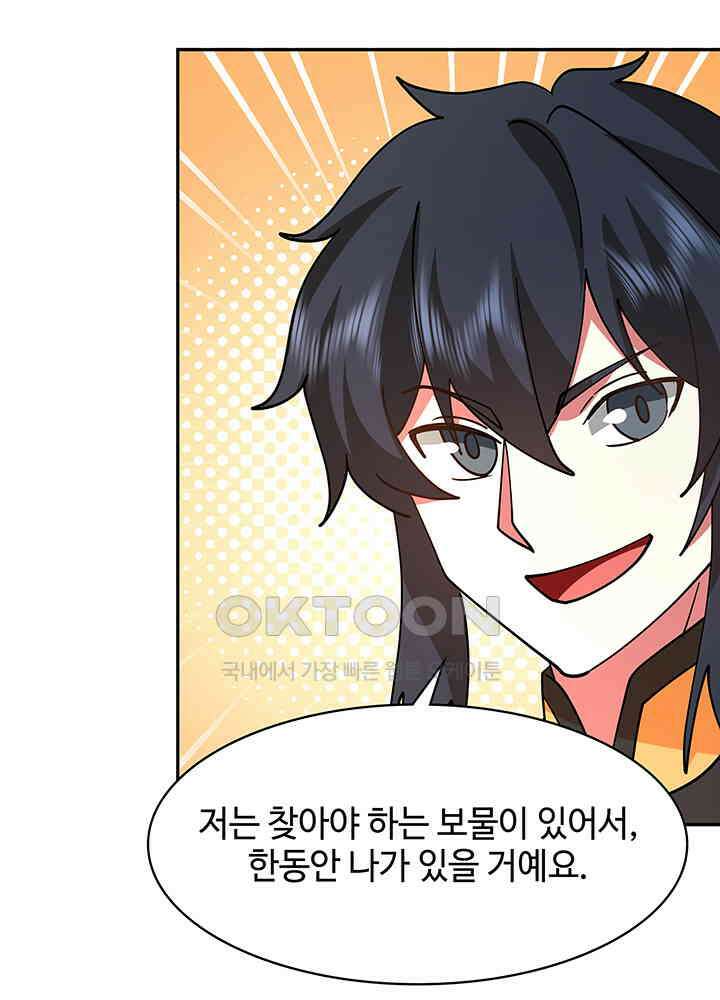혼돈의 연단사 329 28