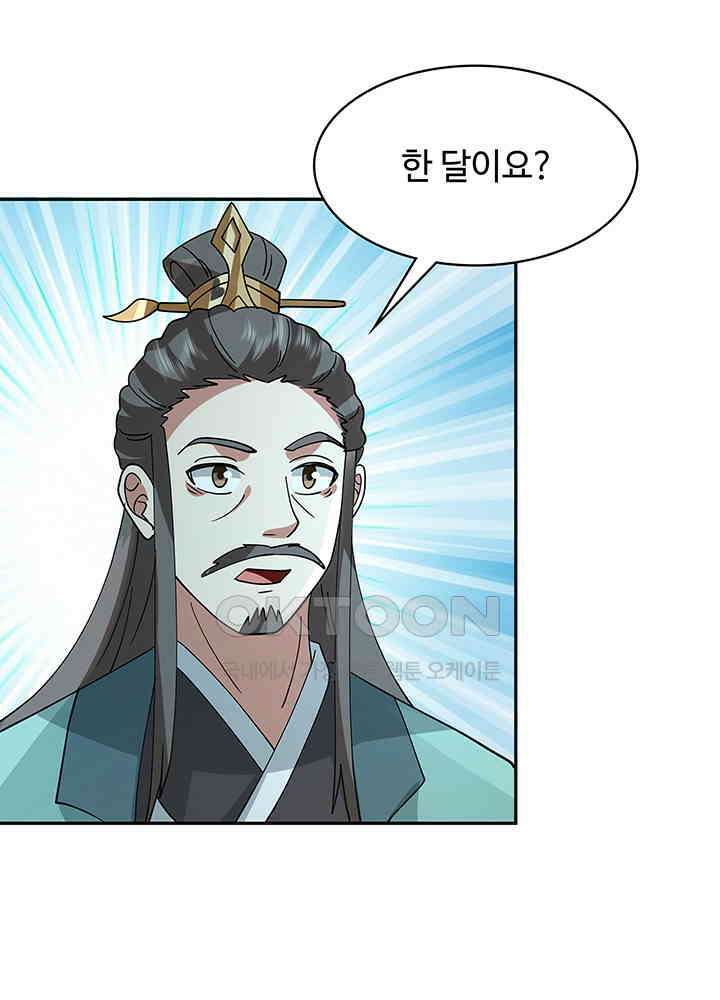 혼돈의 연단사 329 34