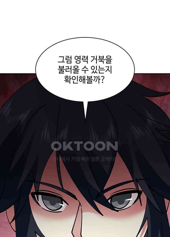 혼돈의 연단사 329 46