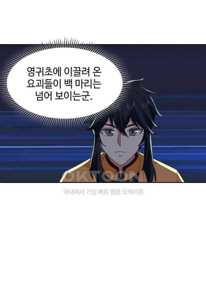 혼돈의 연단사 329 54