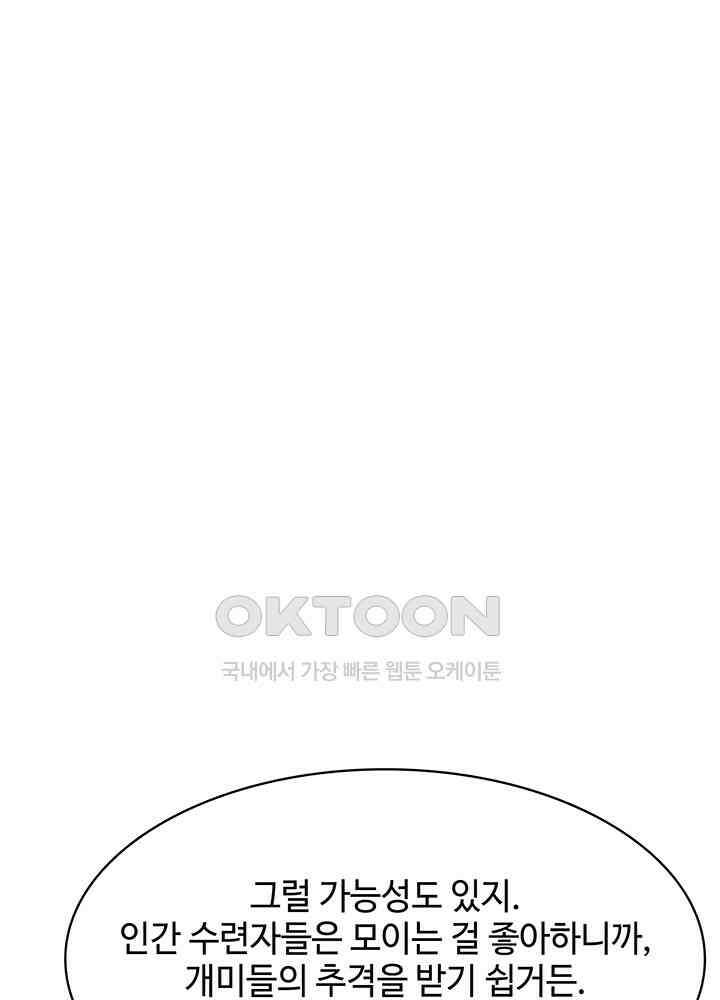 혼돈의 연단사 333 16