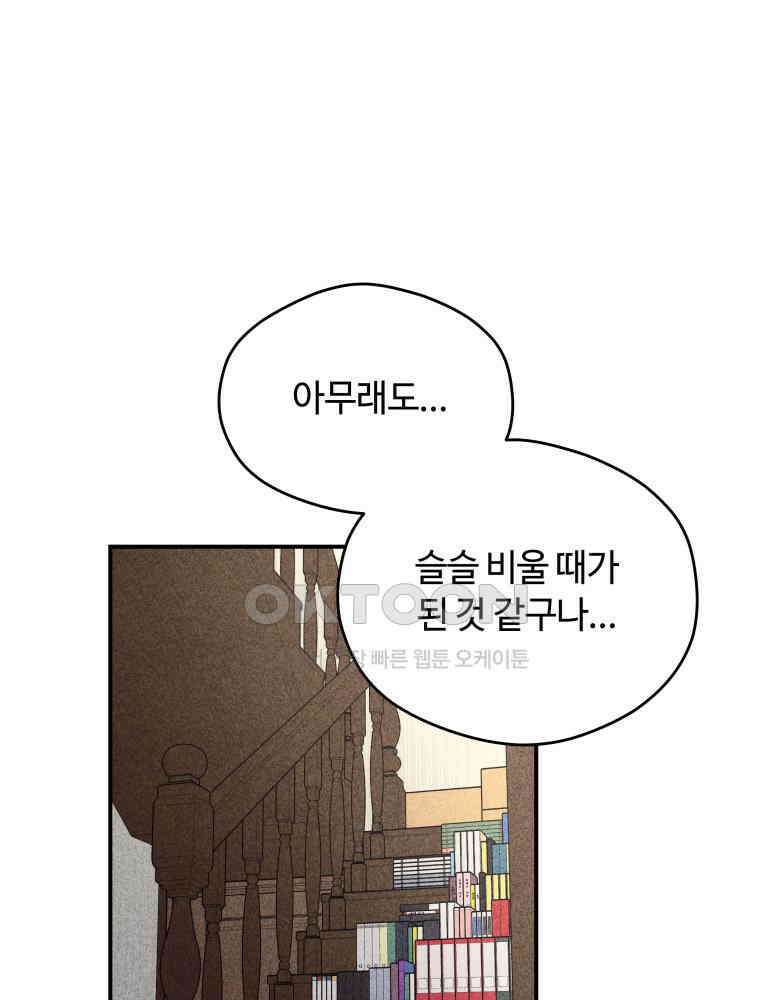 귀짤 로맨스 47화 2