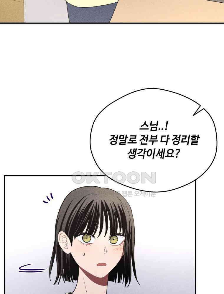 귀짤 로맨스 47화 11