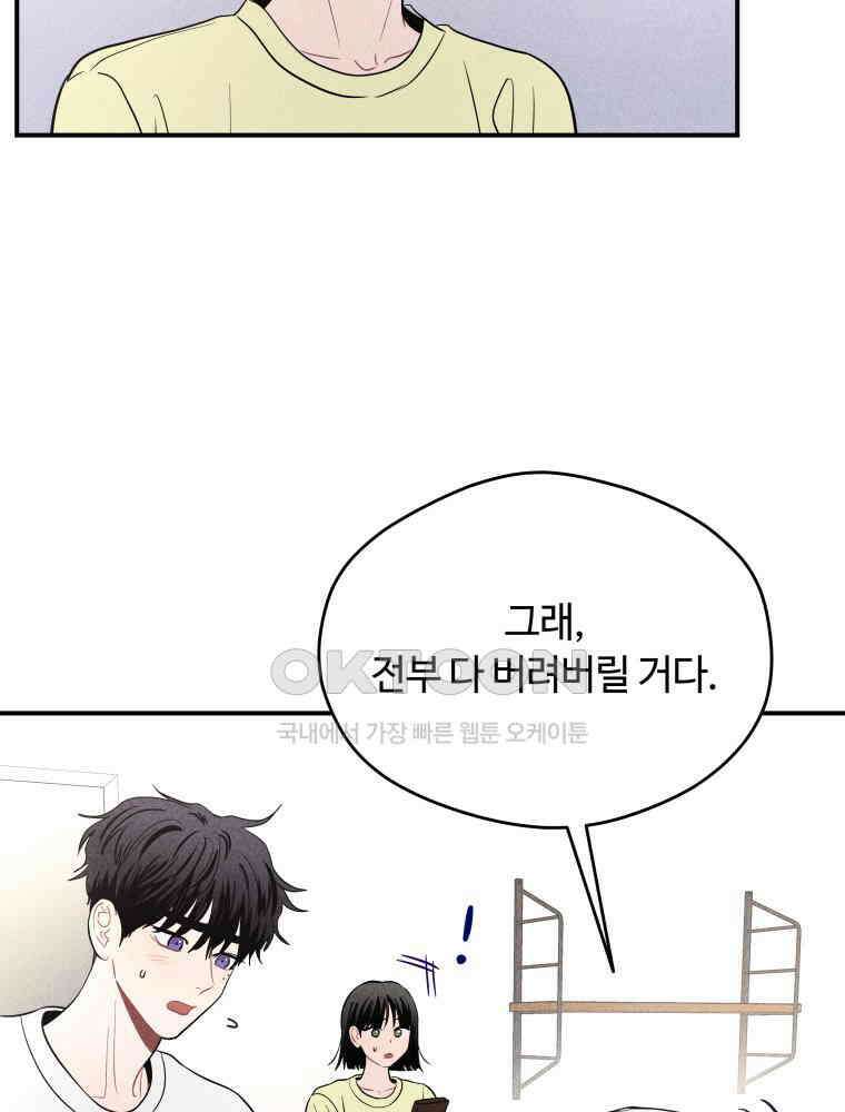 귀짤 로맨스 47화 12