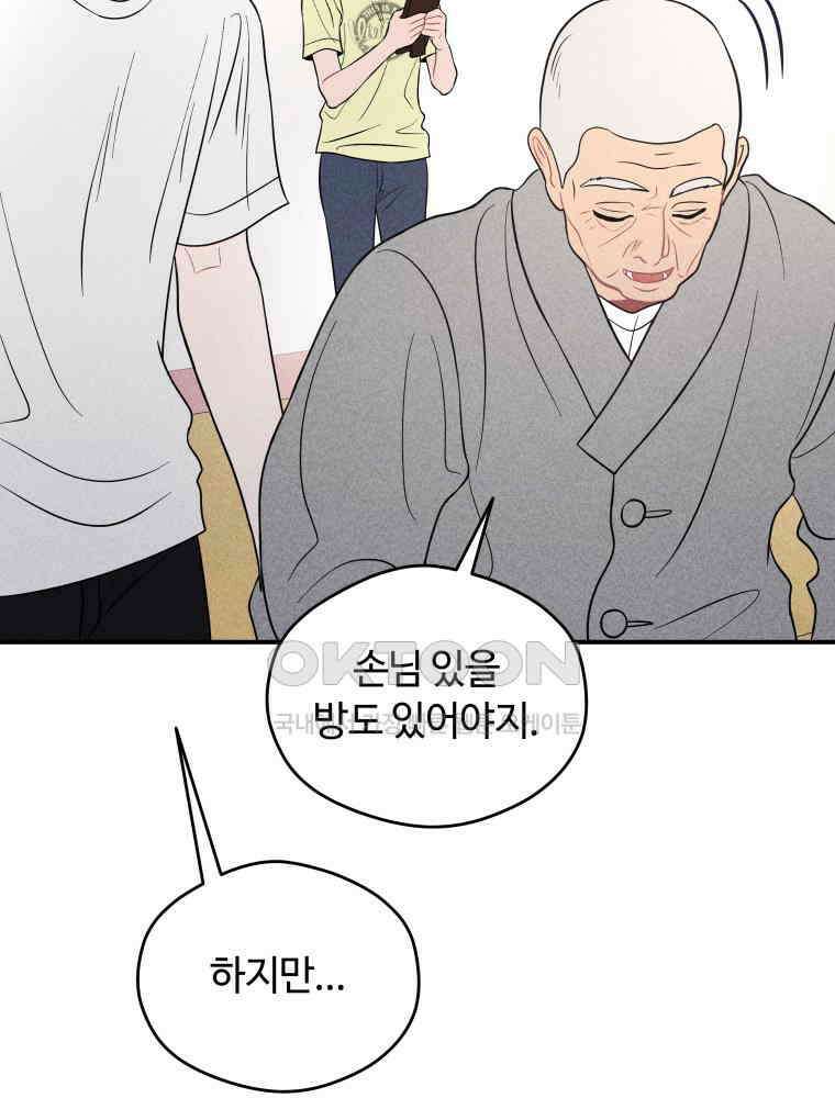 귀짤 로맨스 47화 13