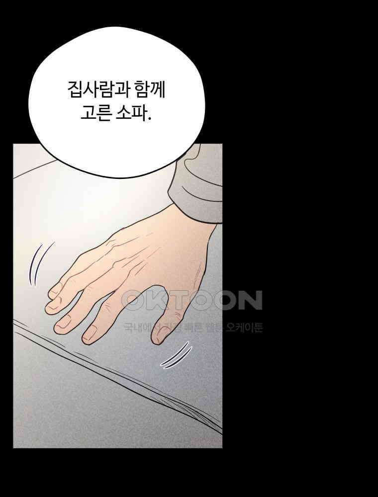 귀짤 로맨스 47화 17