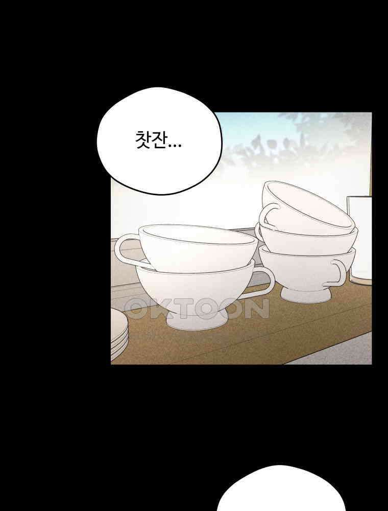 귀짤 로맨스 47화 18