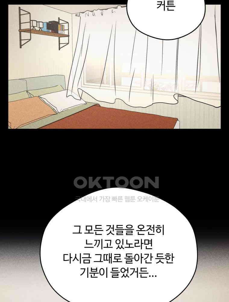 귀짤 로맨스 47화 19