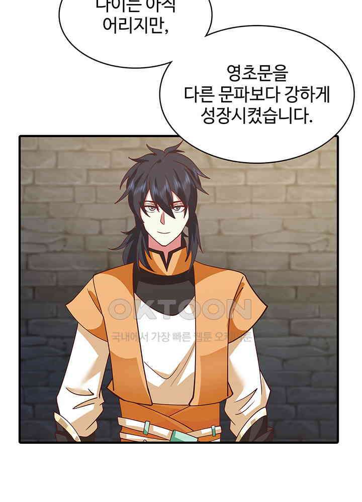 혼돈의 연단사 341 5