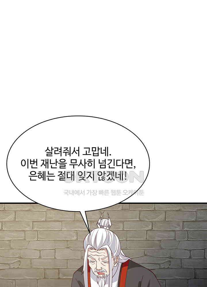 혼돈의 연단사 341 11