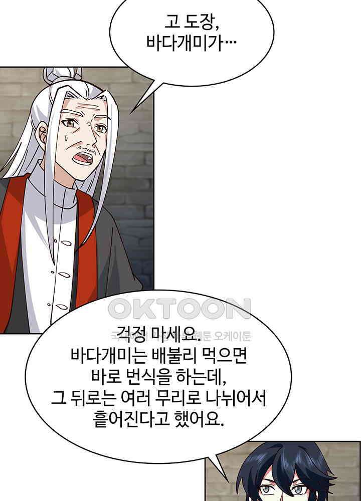 혼돈의 연단사 341 32
